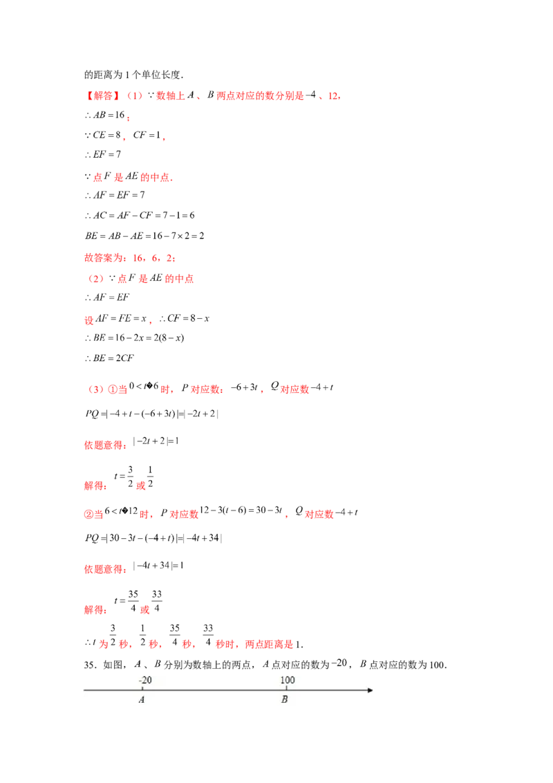 专题3.4一元一次方程与动点问题（强化）（解析版）_初中数学人教版_7上-初中数学人教版_7上-初中数学人教版（旧版）赠送_06习题试卷_1同步练习_3题型分层练（基础+强化）