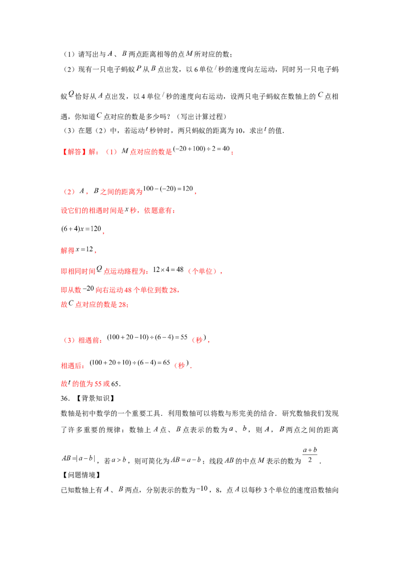 专题3.4一元一次方程与动点问题（强化）（解析版）_初中数学人教版_7上-初中数学人教版_7上-初中数学人教版（旧版）赠送_06习题试卷_1同步练习_3题型分层练（基础+强化）