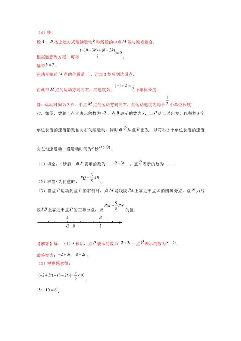 专题3.4一元一次方程与动点问题（强化）（解析版）_初中数学人教版_7上-初中数学人教版_7上-初中数学人教版（旧版）赠送_06习题试卷_1同步练习_3题型分层练（基础+强化）