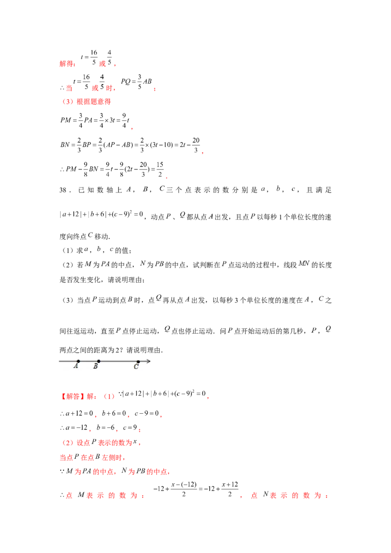 专题3.4一元一次方程与动点问题（强化）（解析版）_初中数学人教版_7上-初中数学人教版_7上-初中数学人教版（旧版）赠送_06习题试卷_1同步练习_3题型分层练（基础+强化）