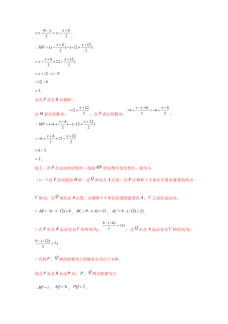 专题3.4一元一次方程与动点问题（强化）（解析版）_初中数学人教版_7上-初中数学人教版_7上-初中数学人教版（旧版）赠送_06习题试卷_1同步练习_3题型分层练（基础+强化）
