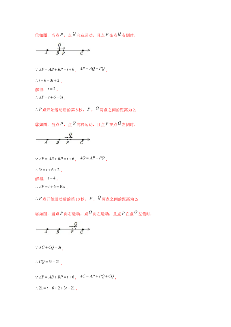 专题3.4一元一次方程与动点问题（强化）（解析版）_初中数学人教版_7上-初中数学人教版_7上-初中数学人教版（旧版）赠送_06习题试卷_1同步练习_3题型分层练（基础+强化）