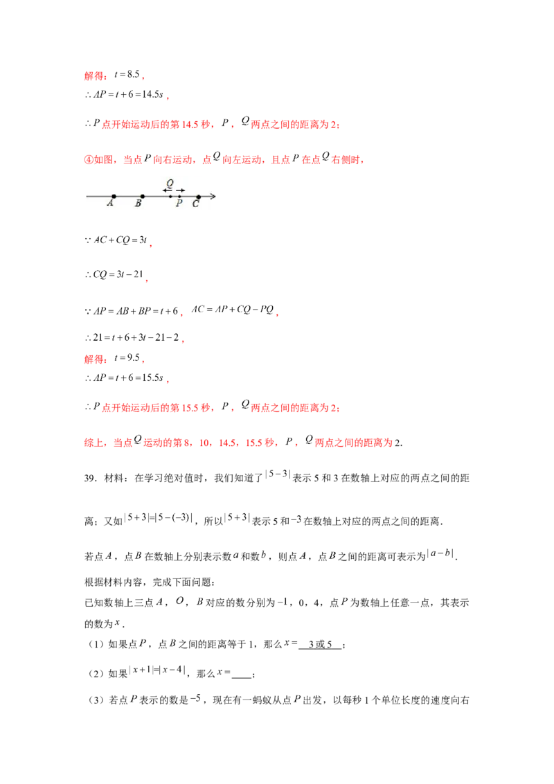 专题3.4一元一次方程与动点问题（强化）（解析版）_初中数学人教版_7上-初中数学人教版_7上-初中数学人教版（旧版）赠送_06习题试卷_1同步练习_3题型分层练（基础+强化）