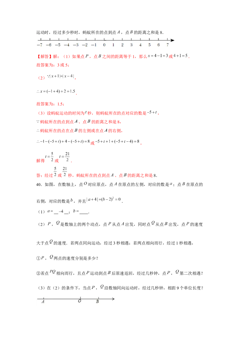 专题3.4一元一次方程与动点问题（强化）（解析版）_初中数学人教版_7上-初中数学人教版_7上-初中数学人教版（旧版）赠送_06习题试卷_1同步练习_3题型分层练（基础+强化）