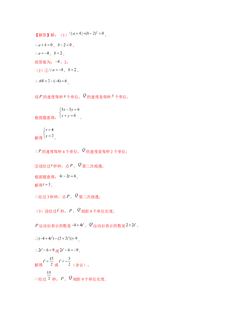 专题3.4一元一次方程与动点问题（强化）（解析版）_初中数学人教版_7上-初中数学人教版_7上-初中数学人教版（旧版）赠送_06习题试卷_1同步练习_3题型分层练（基础+强化）