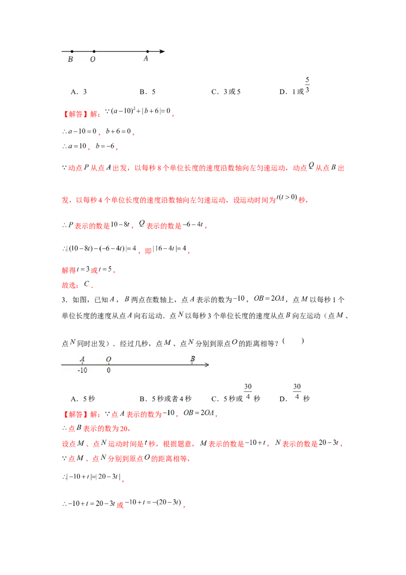 专题3.4一元一次方程与动点问题（强化）（解析版）_初中数学人教版_7上-初中数学人教版_7上-初中数学人教版（旧版）赠送_06习题试卷_1同步练习_3题型分层练（基础+强化）