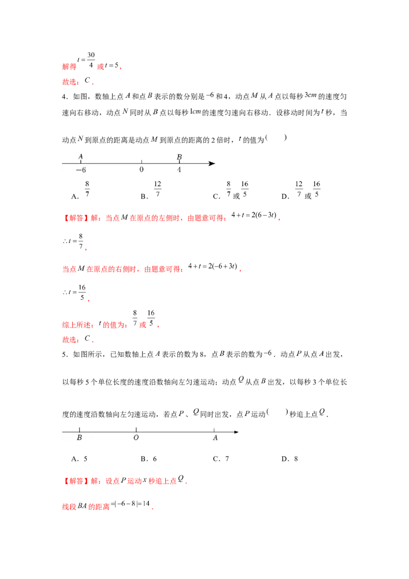 专题3.4一元一次方程与动点问题（强化）（解析版）_初中数学人教版_7上-初中数学人教版_7上-初中数学人教版（旧版）赠送_06习题试卷_1同步练习_3题型分层练（基础+强化）