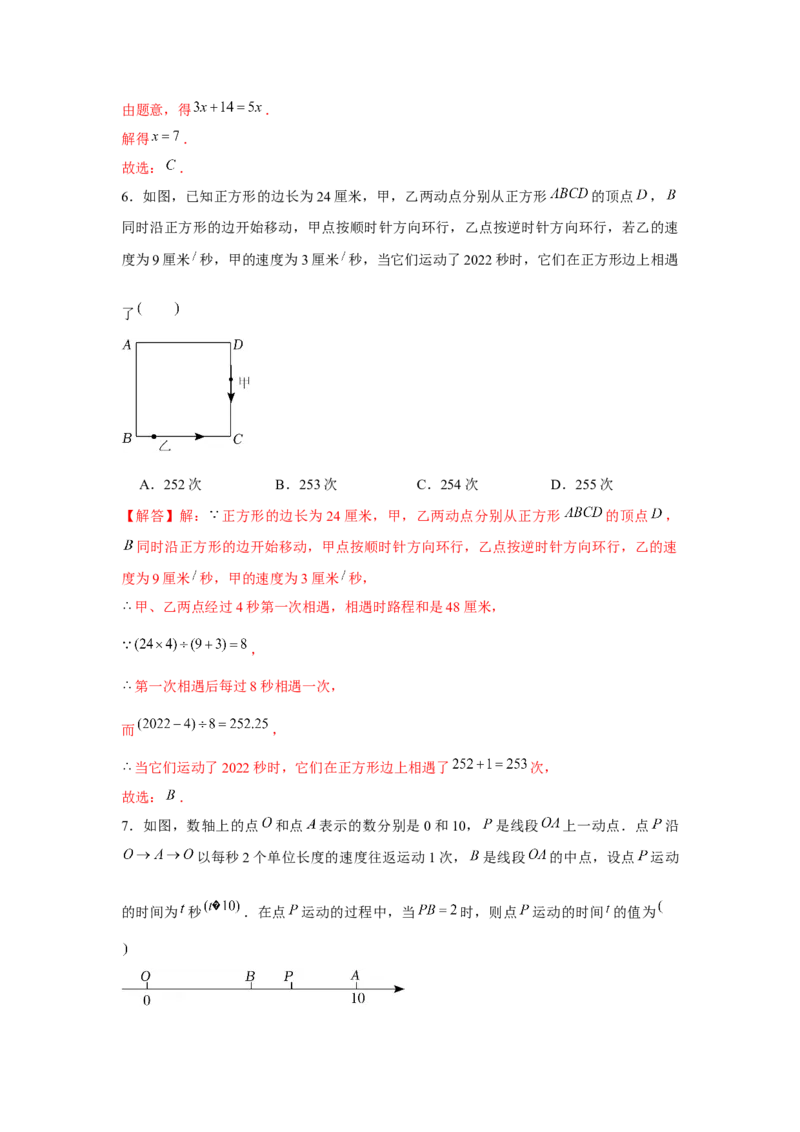 专题3.4一元一次方程与动点问题（强化）（解析版）_初中数学人教版_7上-初中数学人教版_7上-初中数学人教版（旧版）赠送_06习题试卷_1同步练习_3题型分层练（基础+强化）