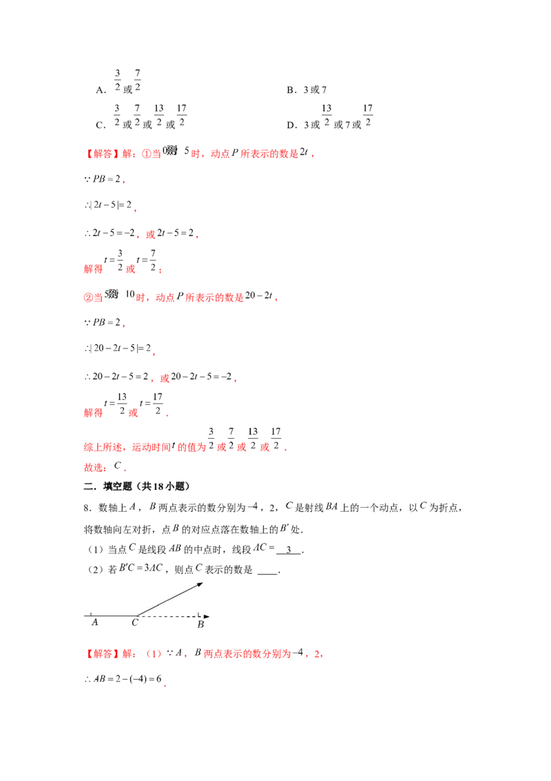 专题3.4一元一次方程与动点问题（强化）（解析版）_初中数学人教版_7上-初中数学人教版_7上-初中数学人教版（旧版）赠送_06习题试卷_1同步练习_3题型分层练（基础+强化）