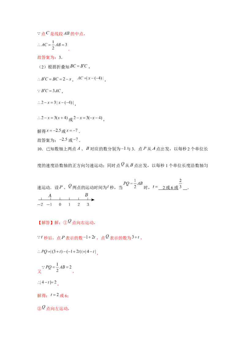 专题3.4一元一次方程与动点问题（强化）（解析版）_初中数学人教版_7上-初中数学人教版_7上-初中数学人教版（旧版）赠送_06习题试卷_1同步练习_3题型分层练（基础+强化）