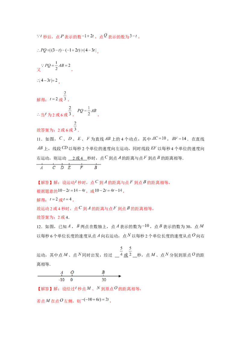 专题3.4一元一次方程与动点问题（强化）（解析版）_初中数学人教版_7上-初中数学人教版_7上-初中数学人教版（旧版）赠送_06习题试卷_1同步练习_3题型分层练（基础+强化）
