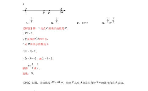 专题3.4一元一次方程与动点问题（强化）（解析版）_初中数学人教版_7上-初中数学人教版_7上-初中数学人教版（旧版）赠送_06习题试卷_1同步练习_3题型分层练（基础+强化）