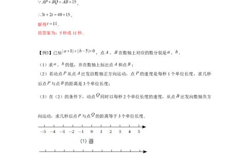 专题3.4一元一次方程与动点问题（强化）（解析版）_初中数学人教版_7上-初中数学人教版_7上-初中数学人教版（旧版）赠送_06习题试卷_1同步练习_3题型分层练（基础+强化）