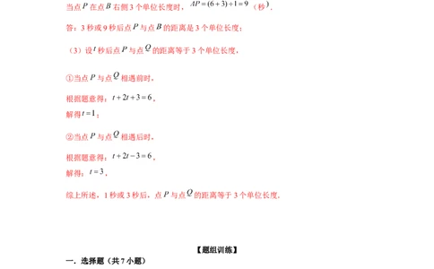 专题3.4一元一次方程与动点问题（强化）（解析版）_初中数学人教版_7上-初中数学人教版_7上-初中数学人教版（旧版）赠送_06习题试卷_1同步练习_3题型分层练（基础+强化）