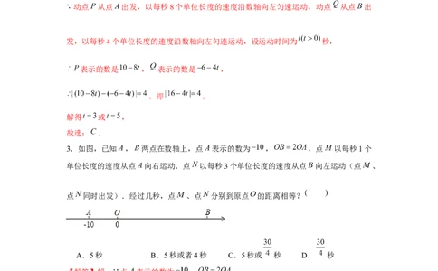专题3.4一元一次方程与动点问题（强化）（解析版）_初中数学人教版_7上-初中数学人教版_7上-初中数学人教版（旧版）赠送_06习题试卷_1同步练习_3题型分层练（基础+强化）