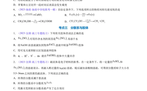 专题05物质的组成、性质和分类-2024年高考化学一轮复习基础考点必刷好题（新教材新高考）（原卷版）_05高考化学_2024年新高考资料_1.2024一轮复习