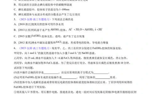 专题05物质的组成、性质和分类-2024年高考化学一轮复习基础考点必刷好题（新教材新高考）（原卷版）_05高考化学_2024年新高考资料_1.2024一轮复习