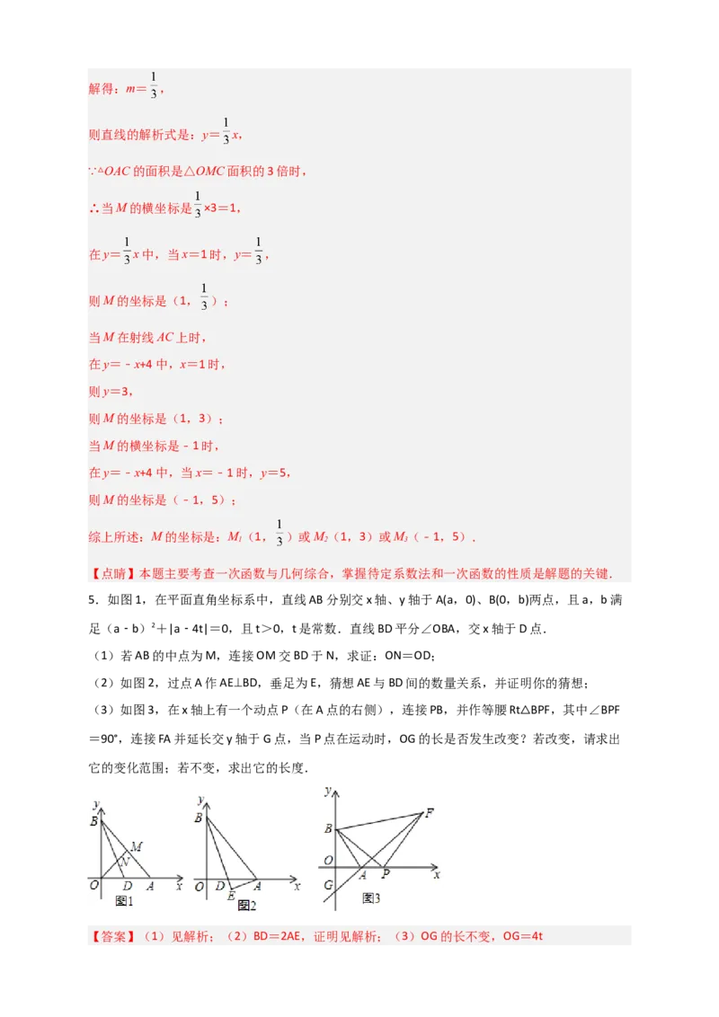 专题38一次函数的应用之几何问题（解析版）_初中数学人教版_八年级数学下册_保存转存之后查看(1)_8下-初中数学人教版（2026春新版持续更新）_旧版-可参考_06习题试卷_5专项练习