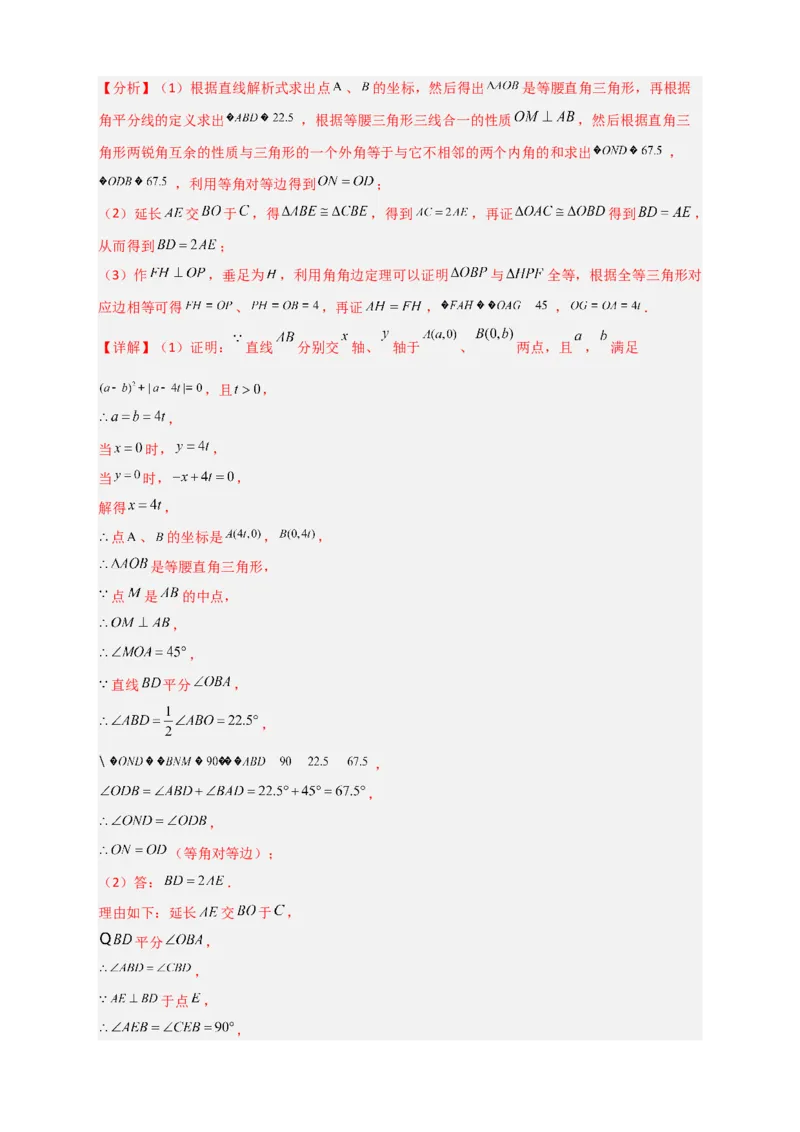 专题38一次函数的应用之几何问题（解析版）_初中数学人教版_八年级数学下册_保存转存之后查看(1)_8下-初中数学人教版（2026春新版持续更新）_旧版-可参考_06习题试卷_5专项练习