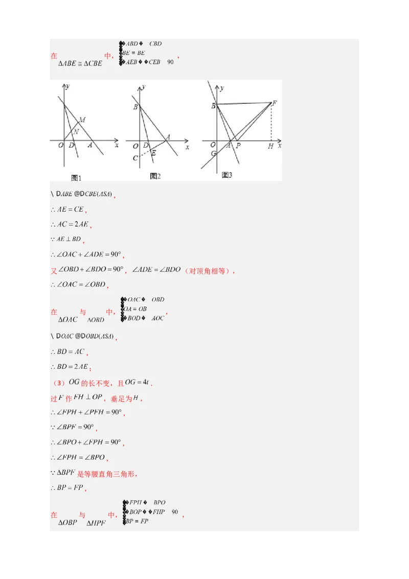 专题38一次函数的应用之几何问题（解析版）_初中数学人教版_八年级数学下册_保存转存之后查看(1)_8下-初中数学人教版（2026春新版持续更新）_旧版-可参考_06习题试卷_5专项练习