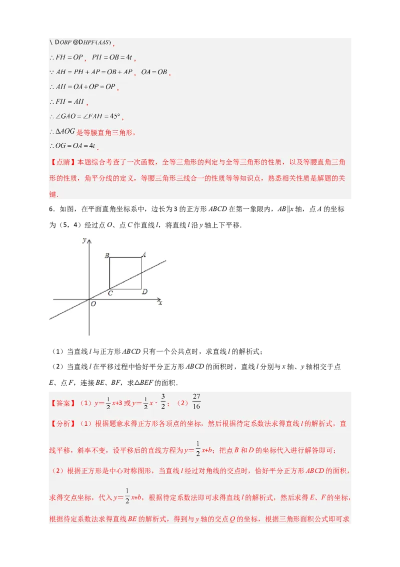 专题38一次函数的应用之几何问题（解析版）_初中数学人教版_八年级数学下册_保存转存之后查看(1)_8下-初中数学人教版（2026春新版持续更新）_旧版-可参考_06习题试卷_5专项练习