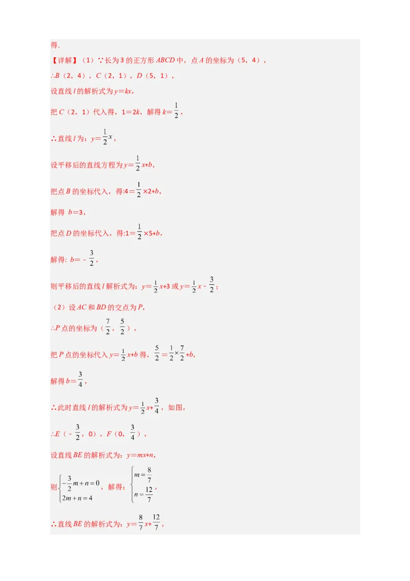 专题38一次函数的应用之几何问题（解析版）_初中数学人教版_八年级数学下册_保存转存之后查看(1)_8下-初中数学人教版（2026春新版持续更新）_旧版-可参考_06习题试卷_5专项练习