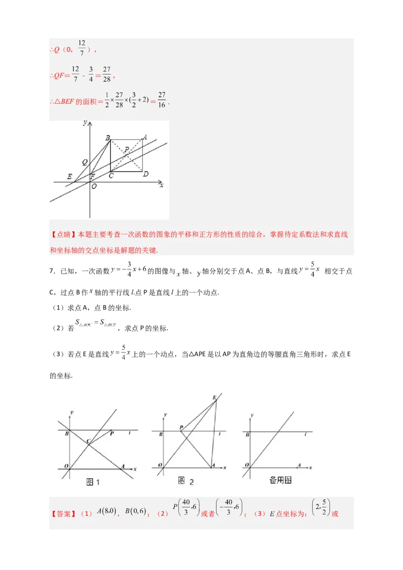 专题38一次函数的应用之几何问题（解析版）_初中数学人教版_八年级数学下册_保存转存之后查看(1)_8下-初中数学人教版（2026春新版持续更新）_旧版-可参考_06习题试卷_5专项练习