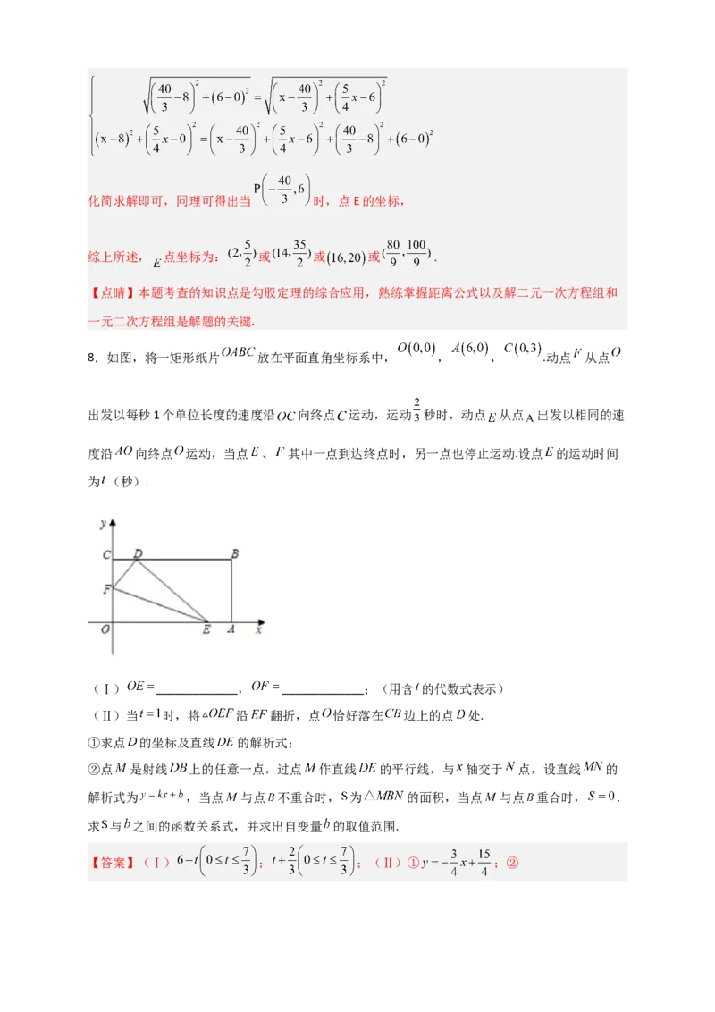 专题38一次函数的应用之几何问题（解析版）_初中数学人教版_八年级数学下册_保存转存之后查看(1)_8下-初中数学人教版（2026春新版持续更新）_旧版-可参考_06习题试卷_5专项练习