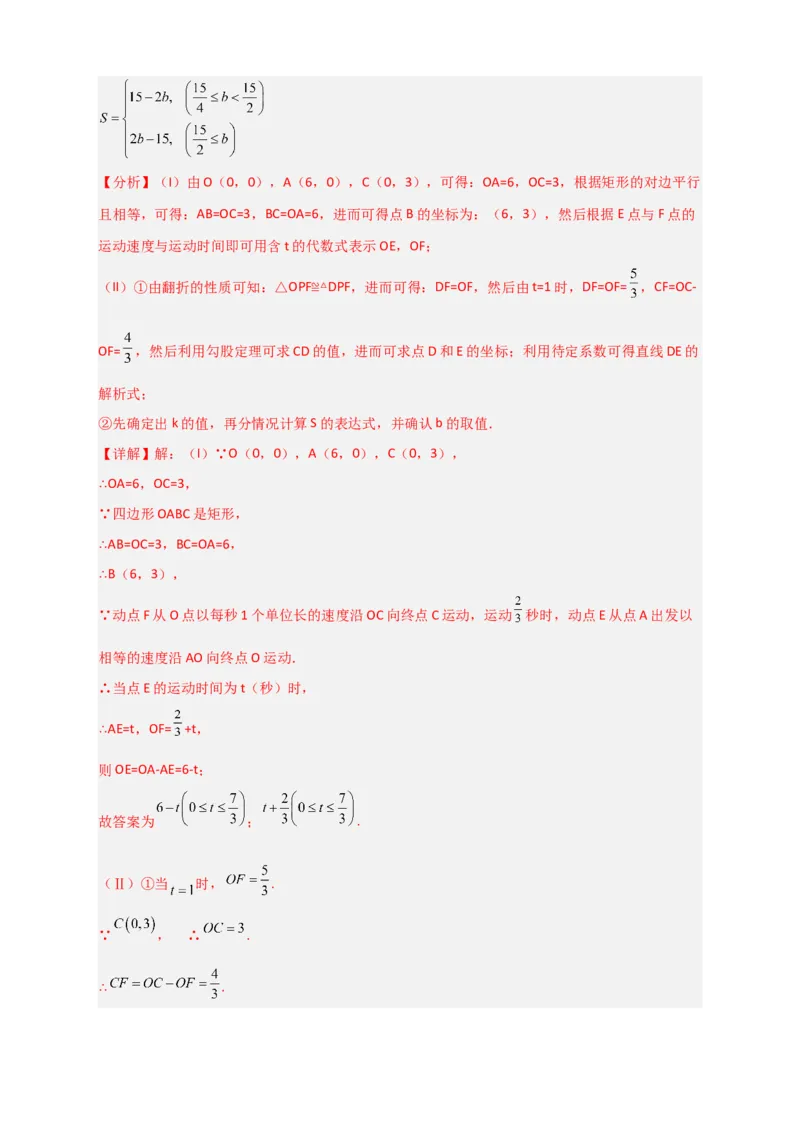 专题38一次函数的应用之几何问题（解析版）_初中数学人教版_八年级数学下册_保存转存之后查看(1)_8下-初中数学人教版（2026春新版持续更新）_旧版-可参考_06习题试卷_5专项练习