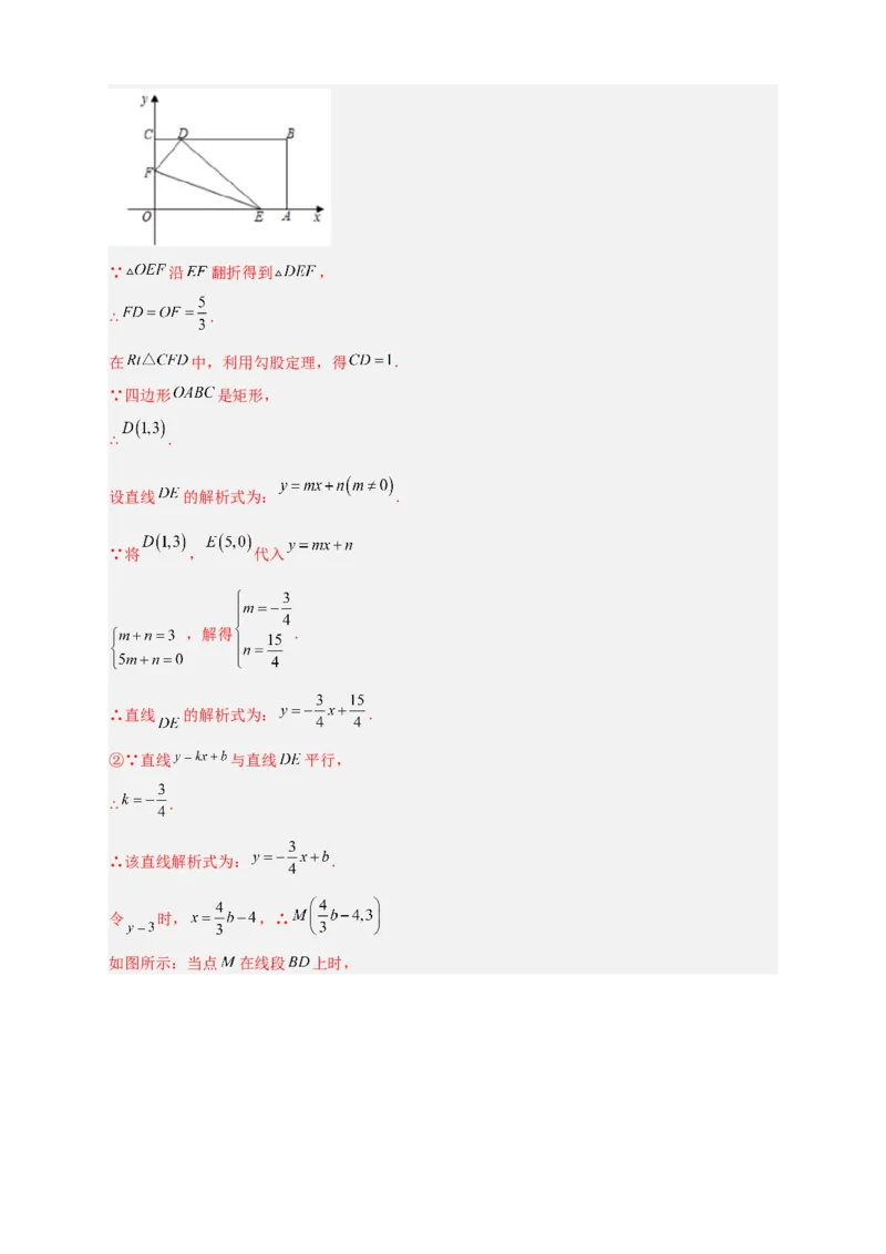 专题38一次函数的应用之几何问题（解析版）_初中数学人教版_八年级数学下册_保存转存之后查看(1)_8下-初中数学人教版（2026春新版持续更新）_旧版-可参考_06习题试卷_5专项练习