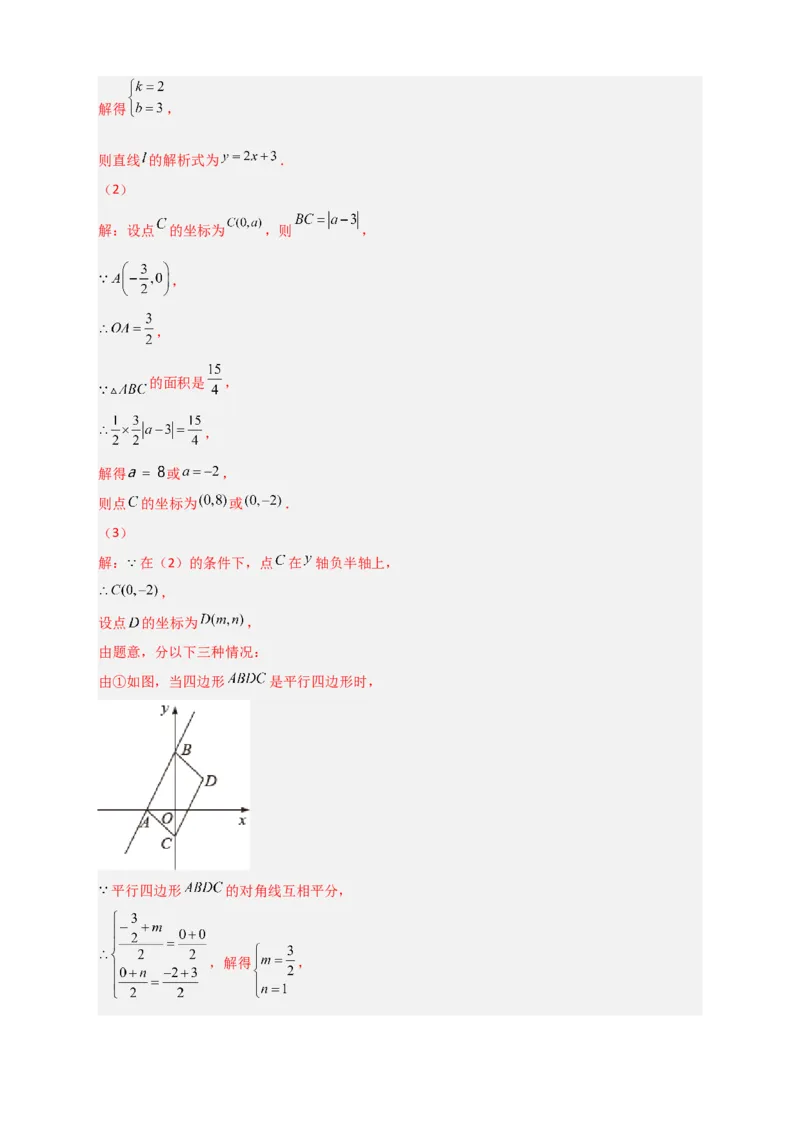 专题38一次函数的应用之几何问题（解析版）_初中数学人教版_八年级数学下册_保存转存之后查看(1)_8下-初中数学人教版（2026春新版持续更新）_旧版-可参考_06习题试卷_5专项练习
