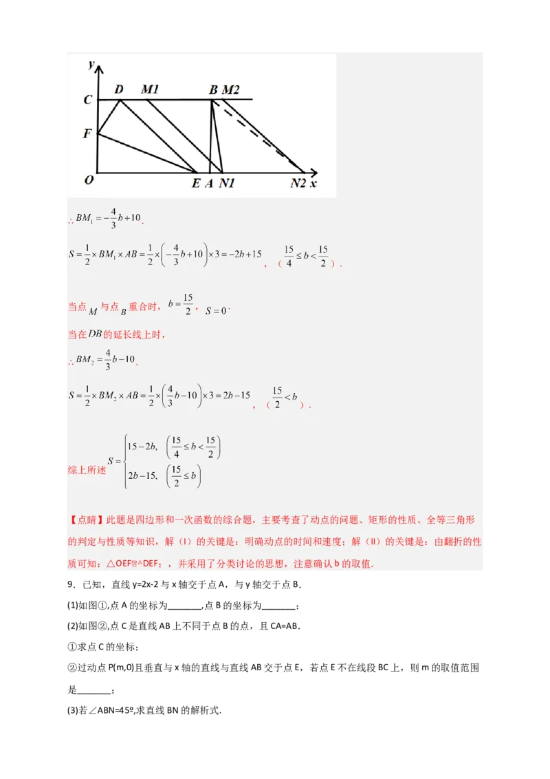 专题38一次函数的应用之几何问题（解析版）_初中数学人教版_八年级数学下册_保存转存之后查看(1)_8下-初中数学人教版（2026春新版持续更新）_旧版-可参考_06习题试卷_5专项练习
