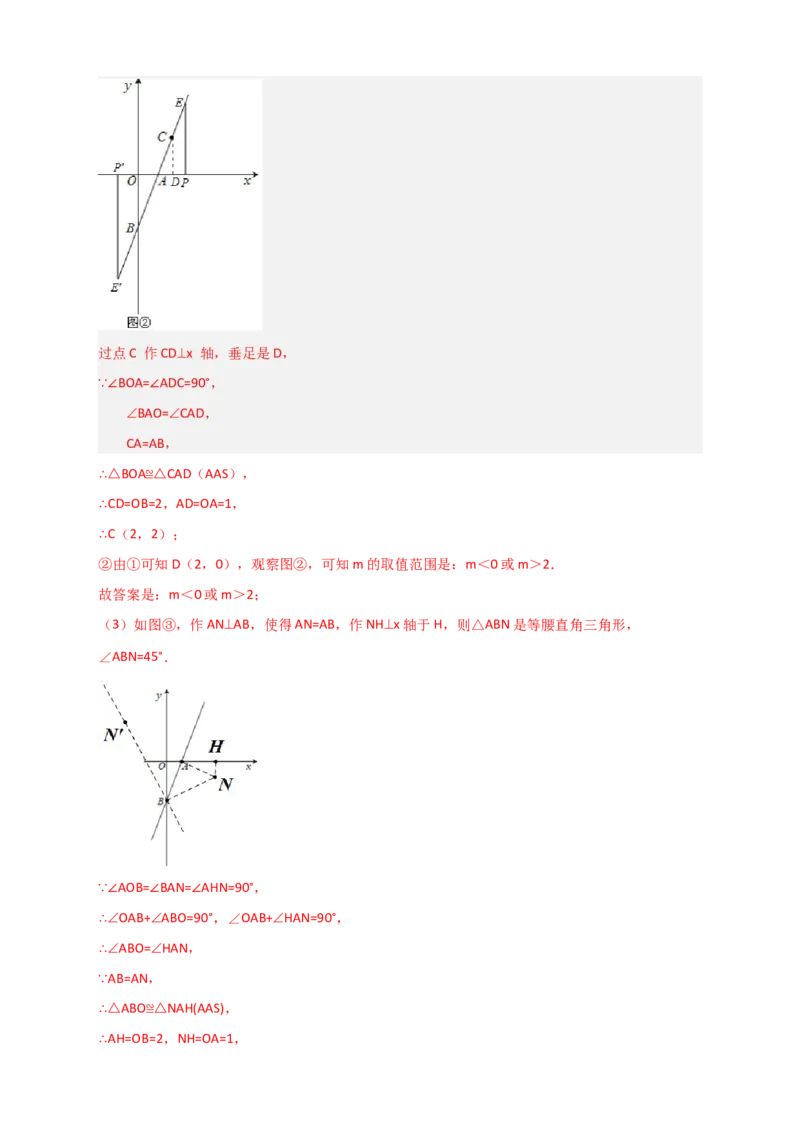 专题38一次函数的应用之几何问题（解析版）_初中数学人教版_八年级数学下册_保存转存之后查看(1)_8下-初中数学人教版（2026春新版持续更新）_旧版-可参考_06习题试卷_5专项练习