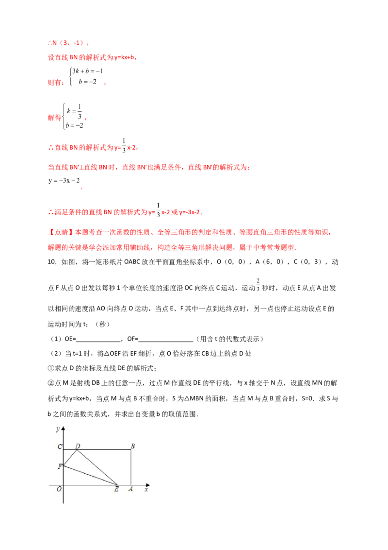 专题38一次函数的应用之几何问题（解析版）_初中数学人教版_八年级数学下册_保存转存之后查看(1)_8下-初中数学人教版（2026春新版持续更新）_旧版-可参考_06习题试卷_5专项练习