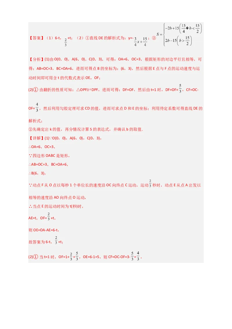 专题38一次函数的应用之几何问题（解析版）_初中数学人教版_八年级数学下册_保存转存之后查看(1)_8下-初中数学人教版（2026春新版持续更新）_旧版-可参考_06习题试卷_5专项练习