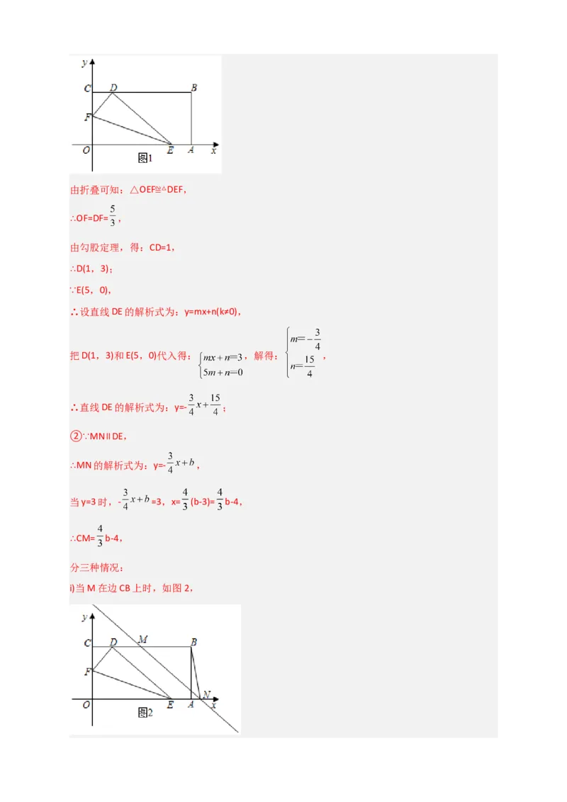 专题38一次函数的应用之几何问题（解析版）_初中数学人教版_八年级数学下册_保存转存之后查看(1)_8下-初中数学人教版（2026春新版持续更新）_旧版-可参考_06习题试卷_5专项练习