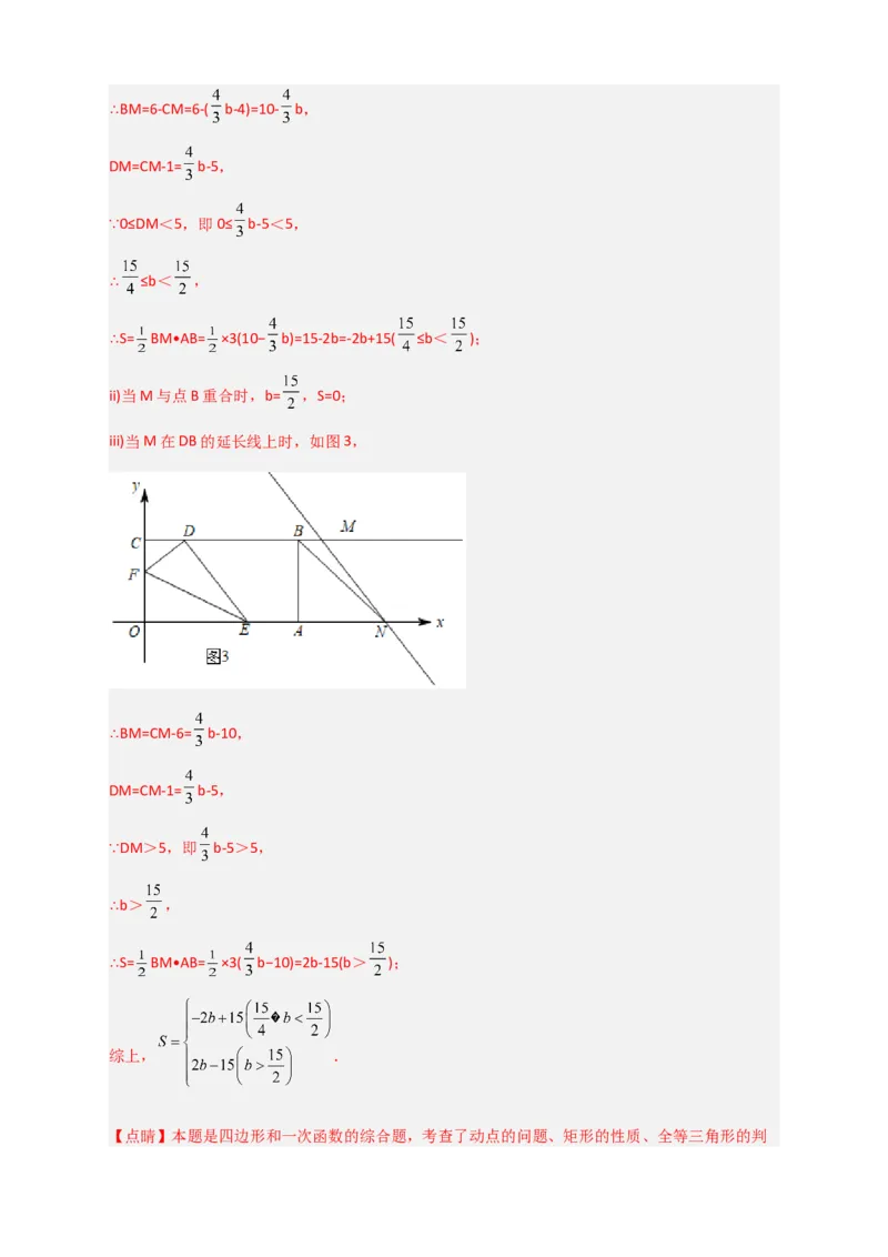 专题38一次函数的应用之几何问题（解析版）_初中数学人教版_八年级数学下册_保存转存之后查看(1)_8下-初中数学人教版（2026春新版持续更新）_旧版-可参考_06习题试卷_5专项练习