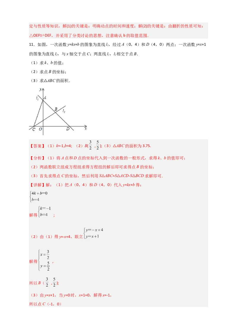 专题38一次函数的应用之几何问题（解析版）_初中数学人教版_八年级数学下册_保存转存之后查看(1)_8下-初中数学人教版（2026春新版持续更新）_旧版-可参考_06习题试卷_5专项练习