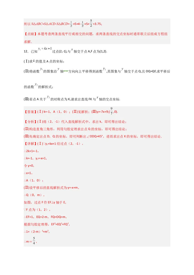 专题38一次函数的应用之几何问题（解析版）_初中数学人教版_八年级数学下册_保存转存之后查看(1)_8下-初中数学人教版（2026春新版持续更新）_旧版-可参考_06习题试卷_5专项练习