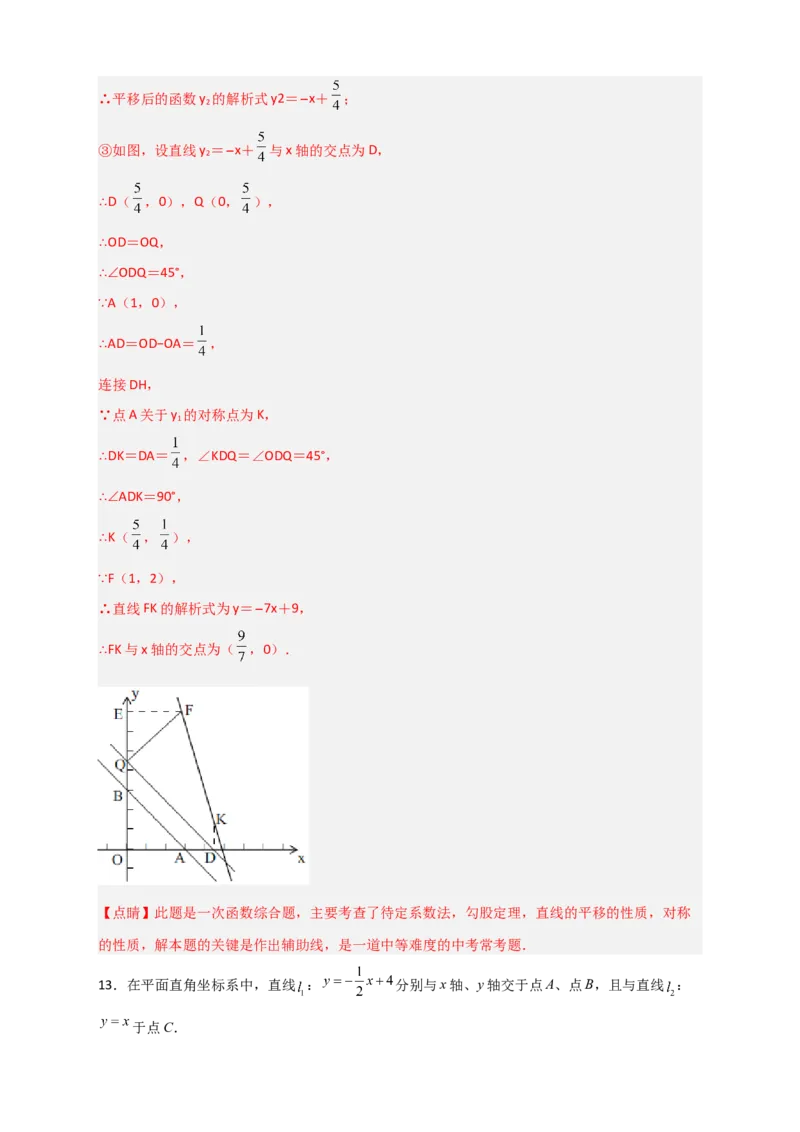 专题38一次函数的应用之几何问题（解析版）_初中数学人教版_八年级数学下册_保存转存之后查看(1)_8下-初中数学人教版（2026春新版持续更新）_旧版-可参考_06习题试卷_5专项练习