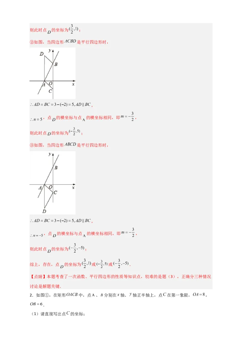 专题38一次函数的应用之几何问题（解析版）_初中数学人教版_八年级数学下册_保存转存之后查看(1)_8下-初中数学人教版（2026春新版持续更新）_旧版-可参考_06习题试卷_5专项练习
