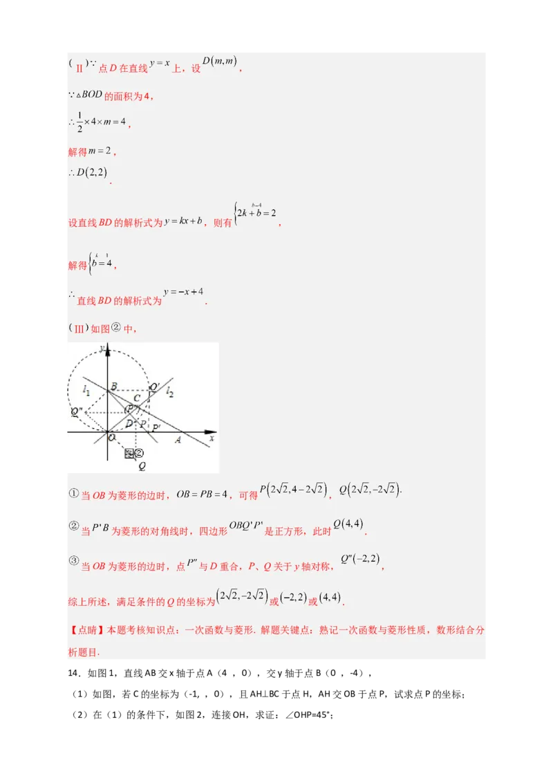 专题38一次函数的应用之几何问题（解析版）_初中数学人教版_八年级数学下册_保存转存之后查看(1)_8下-初中数学人教版（2026春新版持续更新）_旧版-可参考_06习题试卷_5专项练习