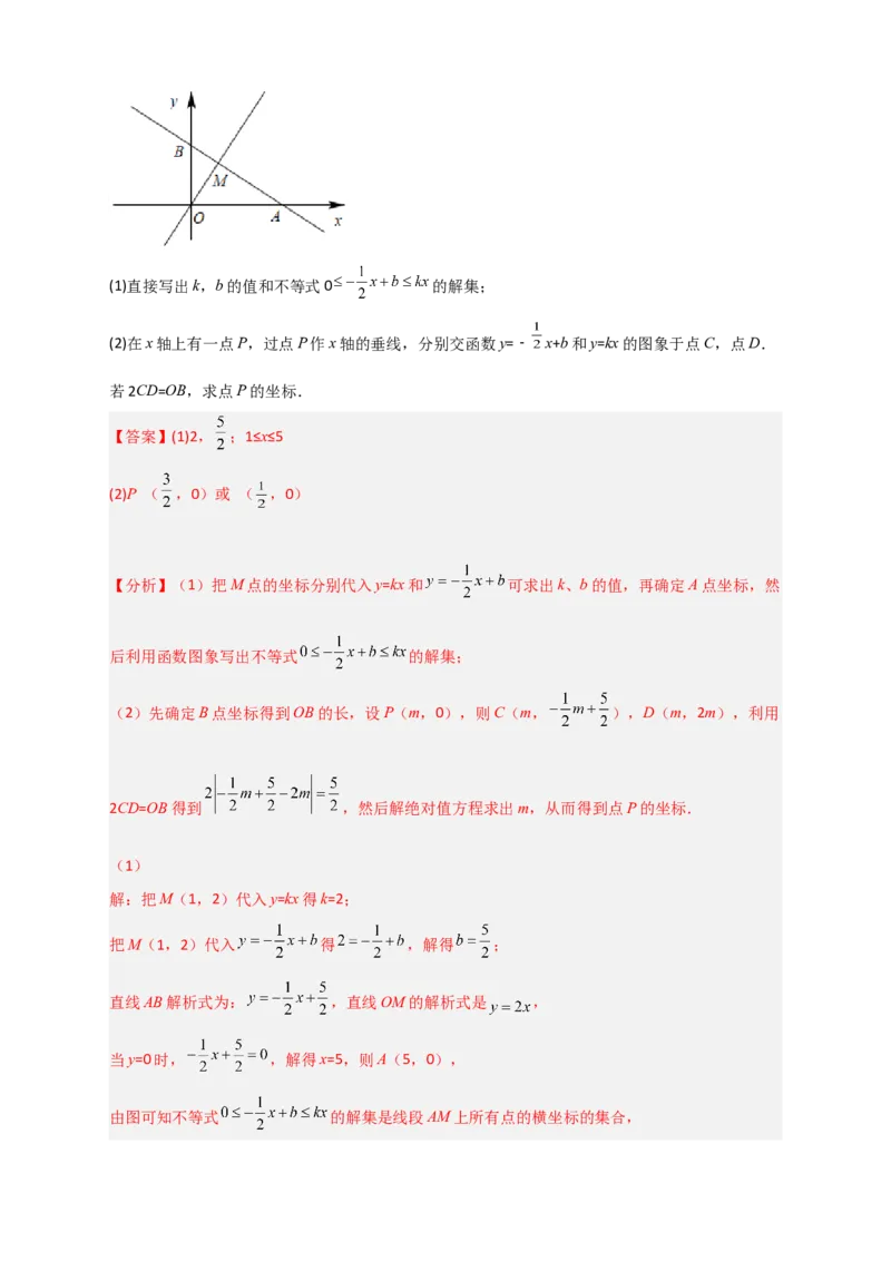 专题38一次函数的应用之几何问题（解析版）_初中数学人教版_八年级数学下册_保存转存之后查看(1)_8下-初中数学人教版（2026春新版持续更新）_旧版-可参考_06习题试卷_5专项练习