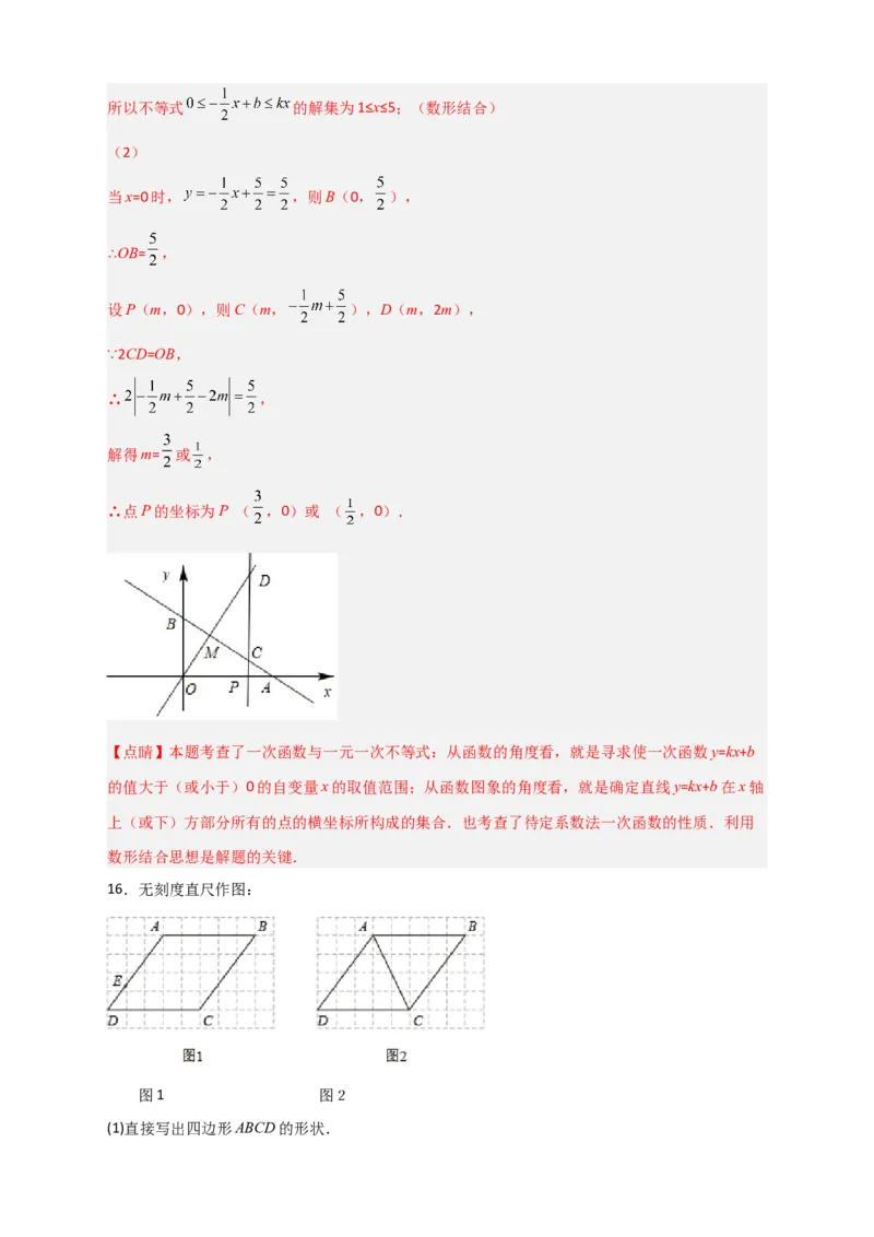 专题38一次函数的应用之几何问题（解析版）_初中数学人教版_八年级数学下册_保存转存之后查看(1)_8下-初中数学人教版（2026春新版持续更新）_旧版-可参考_06习题试卷_5专项练习