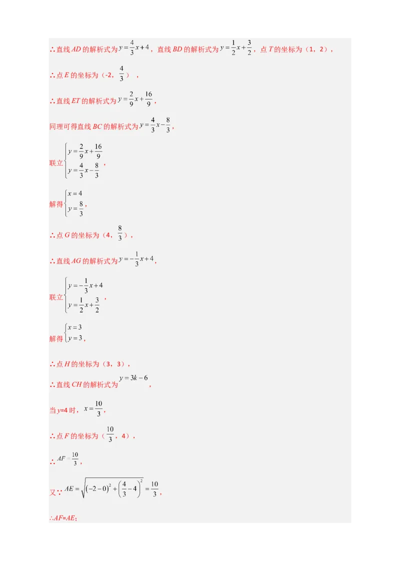 专题38一次函数的应用之几何问题（解析版）_初中数学人教版_八年级数学下册_保存转存之后查看(1)_8下-初中数学人教版（2026春新版持续更新）_旧版-可参考_06习题试卷_5专项练习