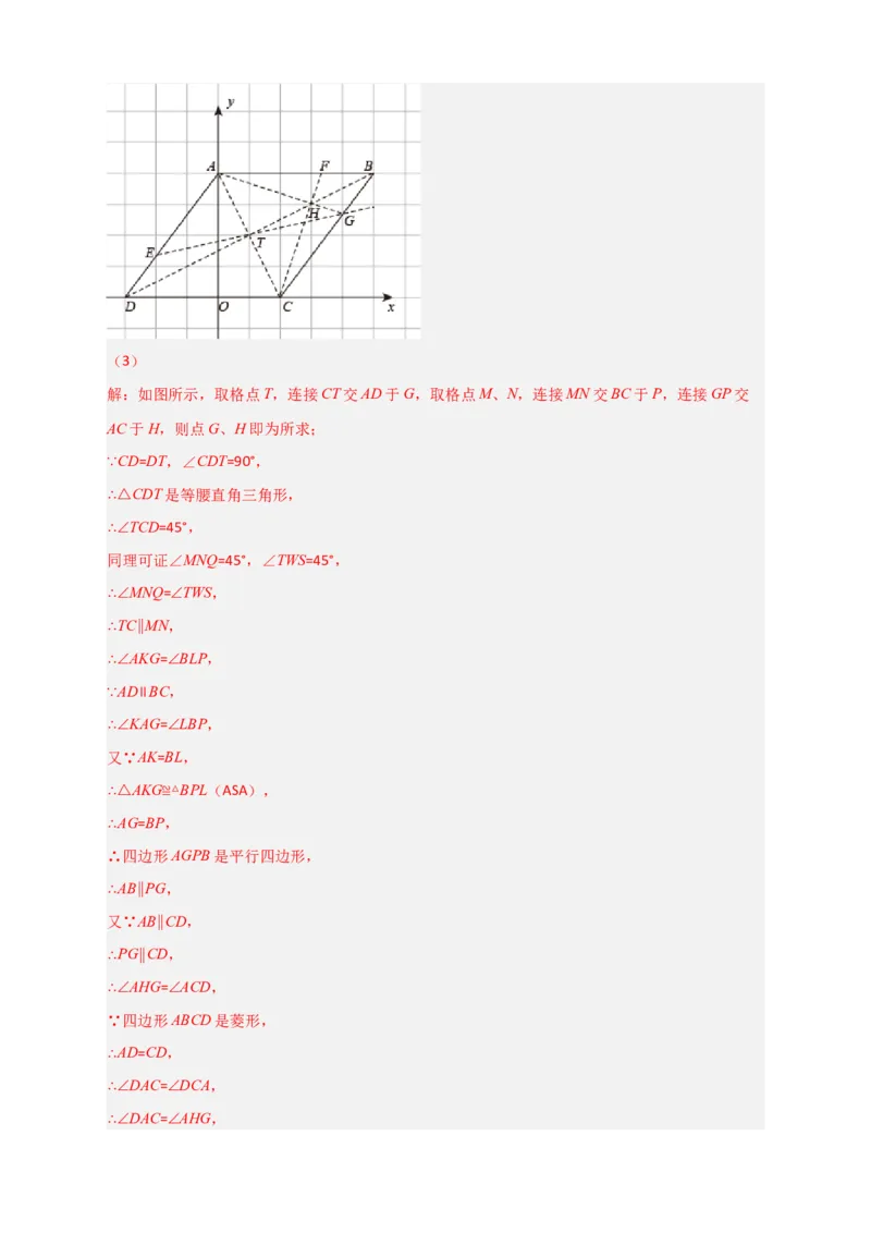 专题38一次函数的应用之几何问题（解析版）_初中数学人教版_八年级数学下册_保存转存之后查看(1)_8下-初中数学人教版（2026春新版持续更新）_旧版-可参考_06习题试卷_5专项练习