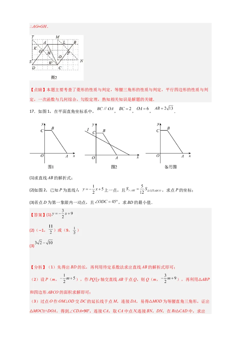 专题38一次函数的应用之几何问题（解析版）_初中数学人教版_八年级数学下册_保存转存之后查看(1)_8下-初中数学人教版（2026春新版持续更新）_旧版-可参考_06习题试卷_5专项练习