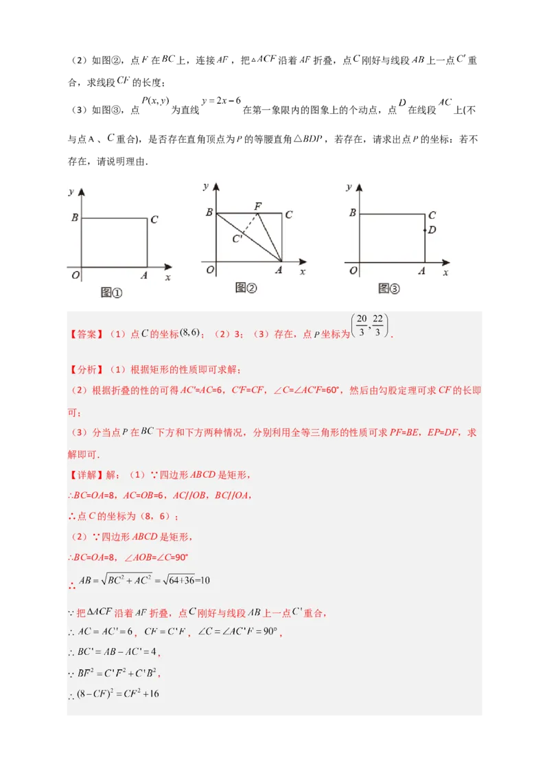 专题38一次函数的应用之几何问题（解析版）_初中数学人教版_八年级数学下册_保存转存之后查看(1)_8下-初中数学人教版（2026春新版持续更新）_旧版-可参考_06习题试卷_5专项练习
