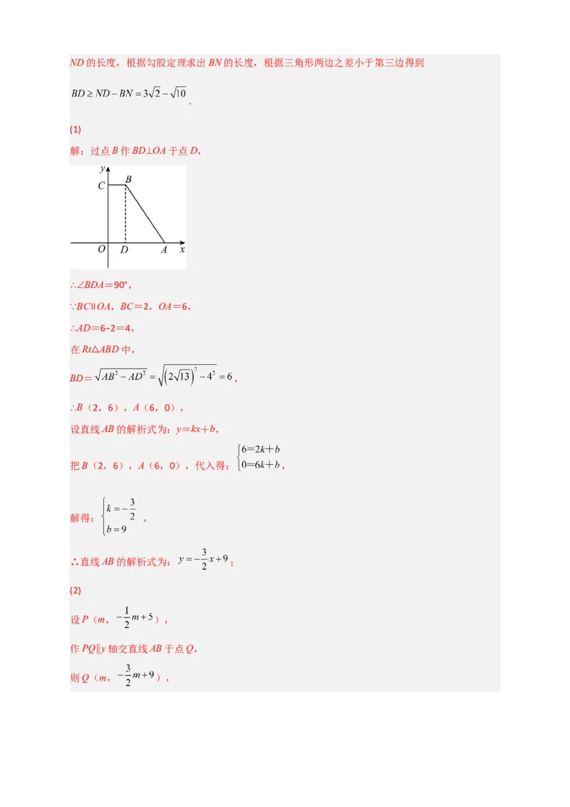 专题38一次函数的应用之几何问题（解析版）_初中数学人教版_八年级数学下册_保存转存之后查看(1)_8下-初中数学人教版（2026春新版持续更新）_旧版-可参考_06习题试卷_5专项练习