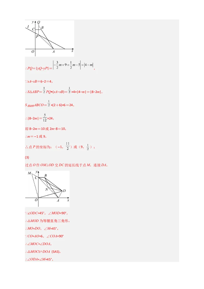 专题38一次函数的应用之几何问题（解析版）_初中数学人教版_八年级数学下册_保存转存之后查看(1)_8下-初中数学人教版（2026春新版持续更新）_旧版-可参考_06习题试卷_5专项练习
